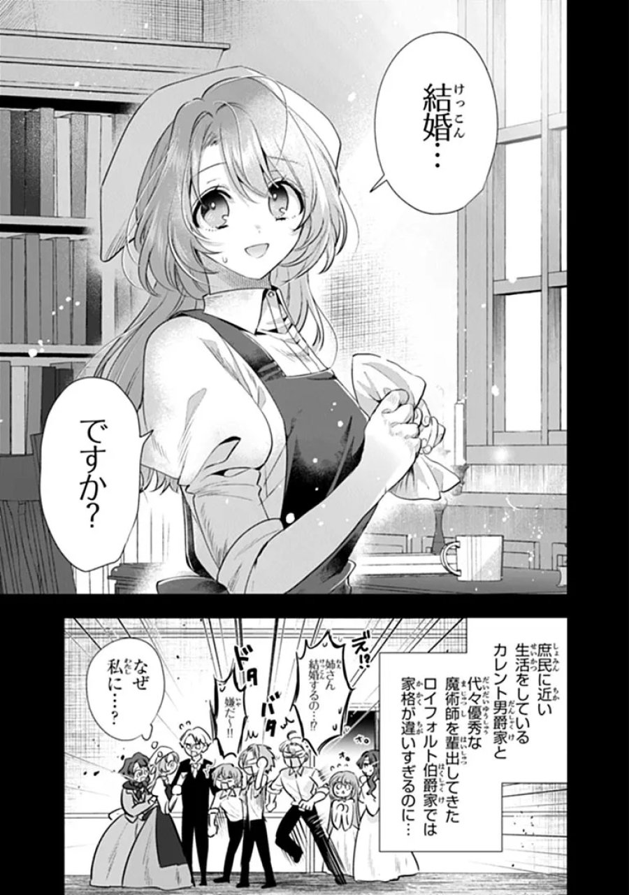 可愛い双子の子育てと契約妻は今日で終了予定です 第1話 - Page 11