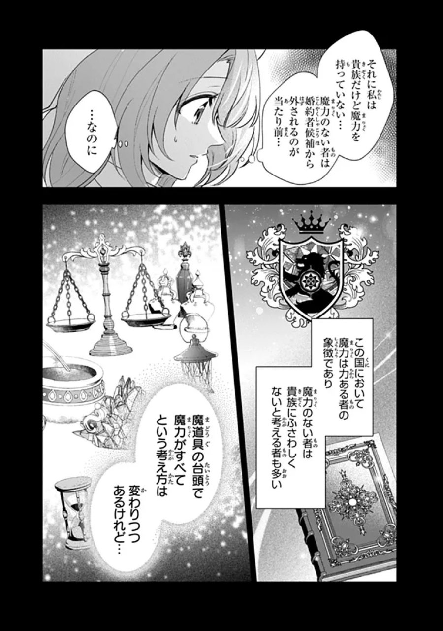 可愛い双子の子育てと契約妻は今日で終了予定です 第1話 - Page 12