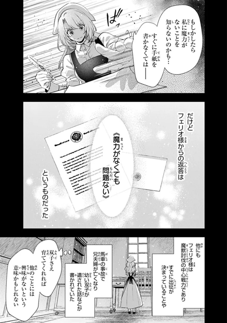 可愛い双子の子育てと契約妻は今日で終了予定です 第1話 - Page 13