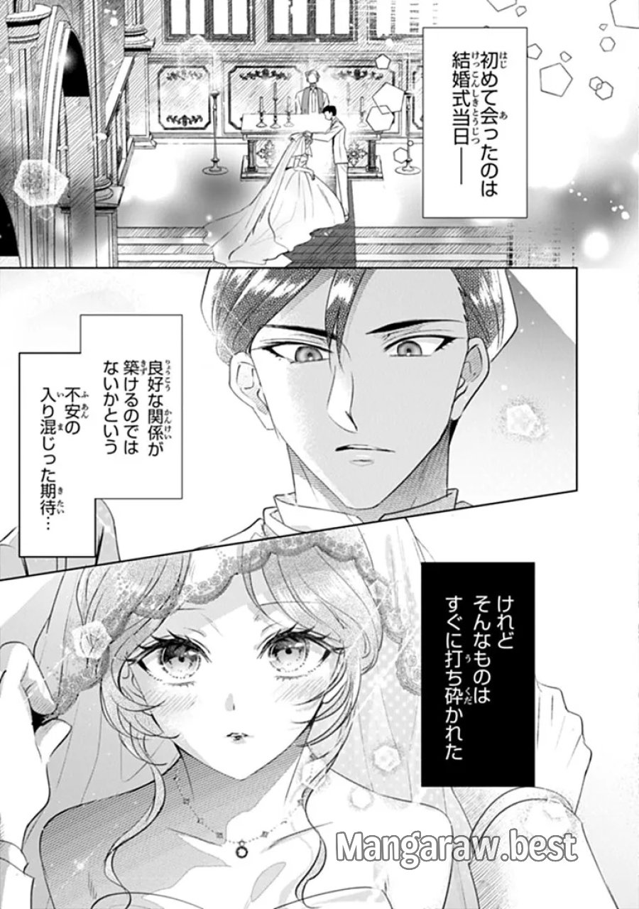可愛い双子の子育てと契約妻は今日で終了予定です 第1話 - Page 15