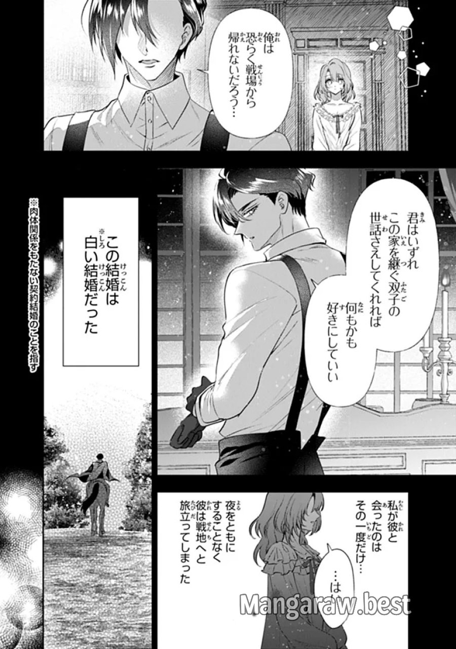 可愛い双子の子育てと契約妻は今日で終了予定です 第1話 - Page 16