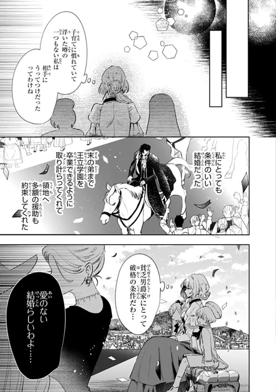 可愛い双子の子育てと契約妻は今日で終了予定です 第1話 - Page 17