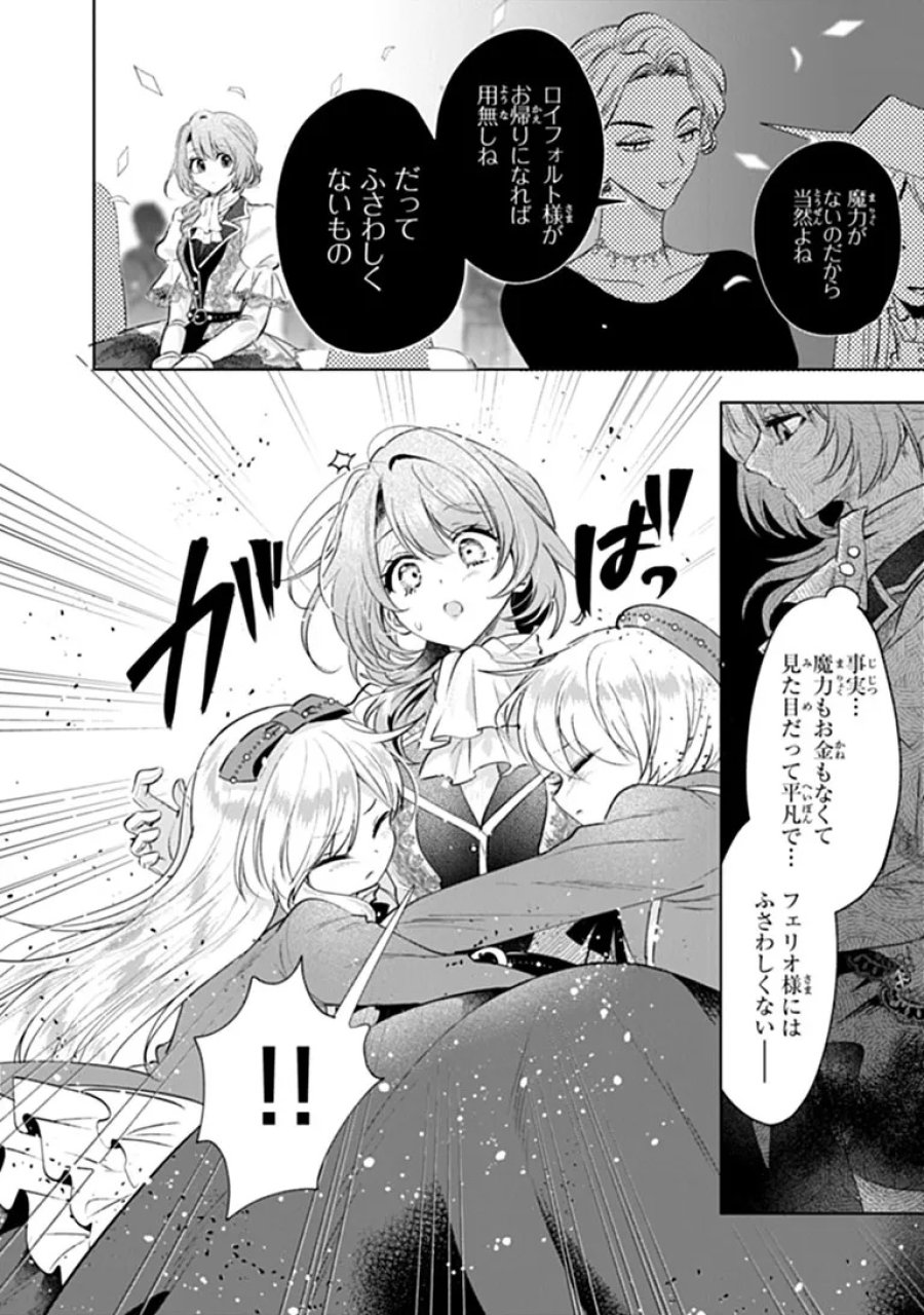 可愛い双子の子育てと契約妻は今日で終了予定です 第1話 - Page 18