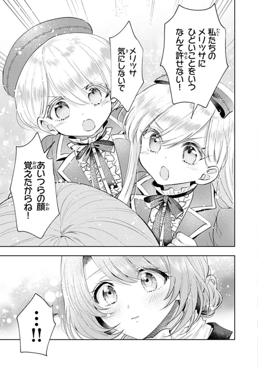 可愛い双子の子育てと契約妻は今日で終了予定です 第1話 - Page 19