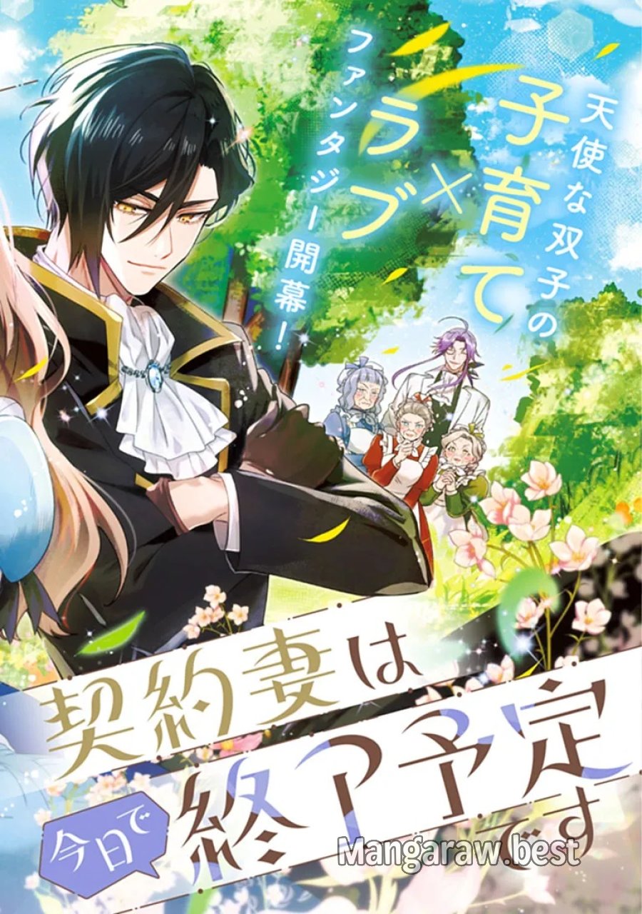 可愛い双子の子育てと契約妻は今日で終了予定です 第1話 - Page 2