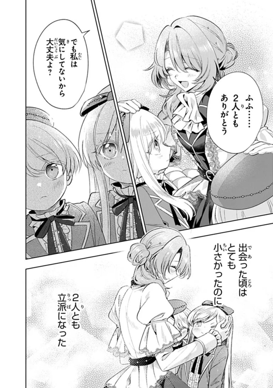 可愛い双子の子育てと契約妻は今日で終了予定です 第1話 - Page 20