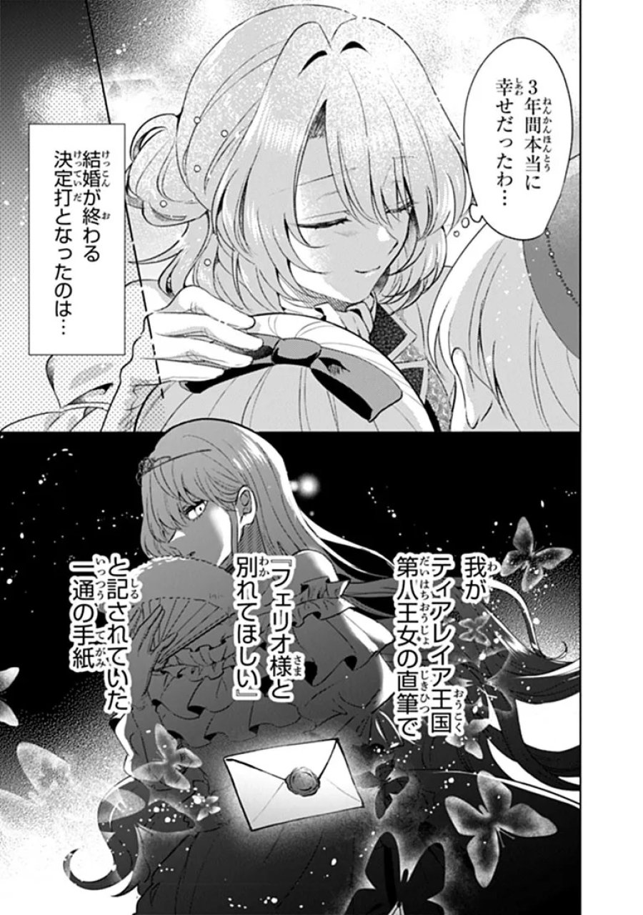 可愛い双子の子育てと契約妻は今日で終了予定です 第1話 - Page 21