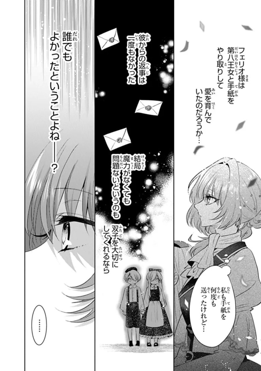 可愛い双子の子育てと契約妻は今日で終了予定です 第1話 - Page 22