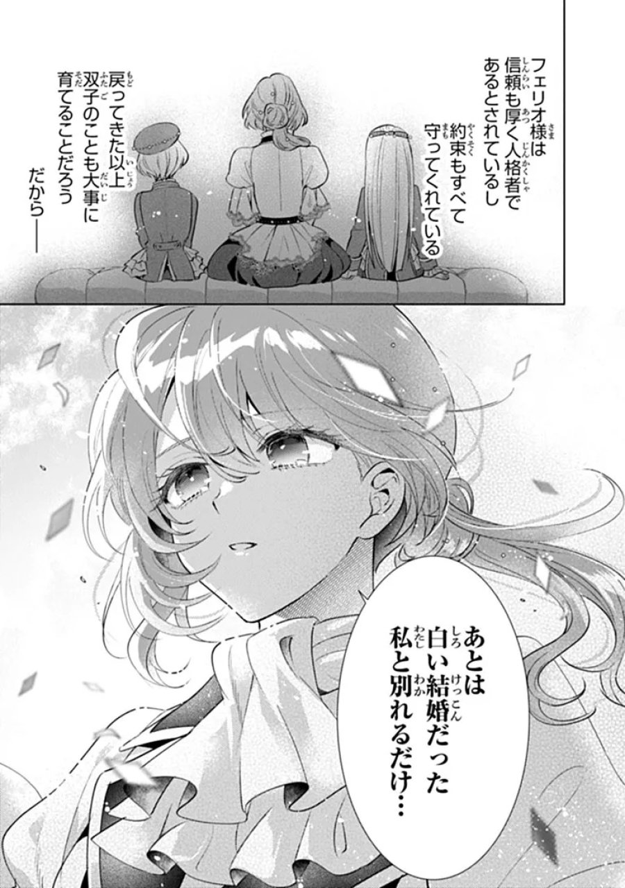 可愛い双子の子育てと契約妻は今日で終了予定です 第1話 - Page 23