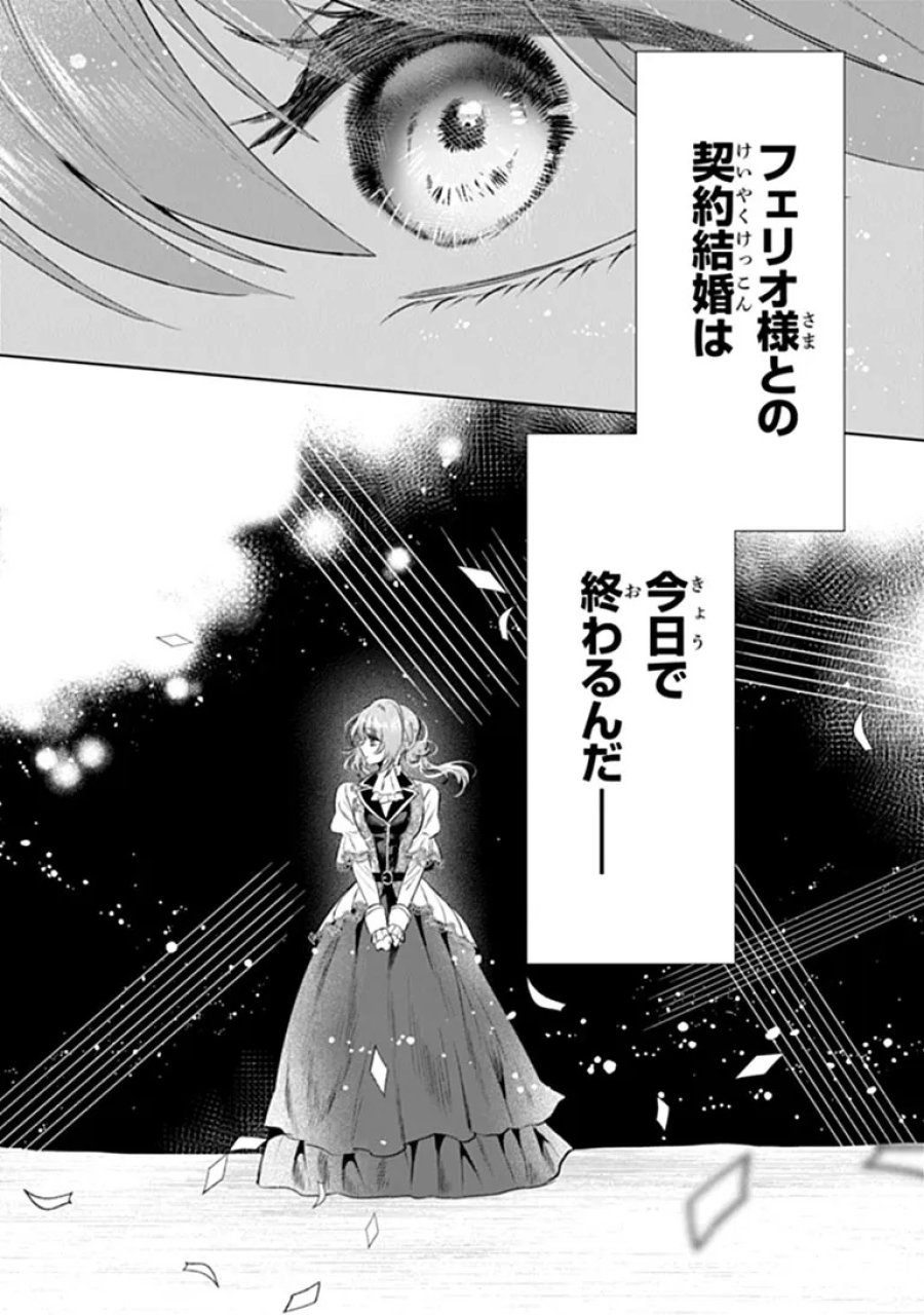可愛い双子の子育てと契約妻は今日で終了予定です 第1話 - Page 24