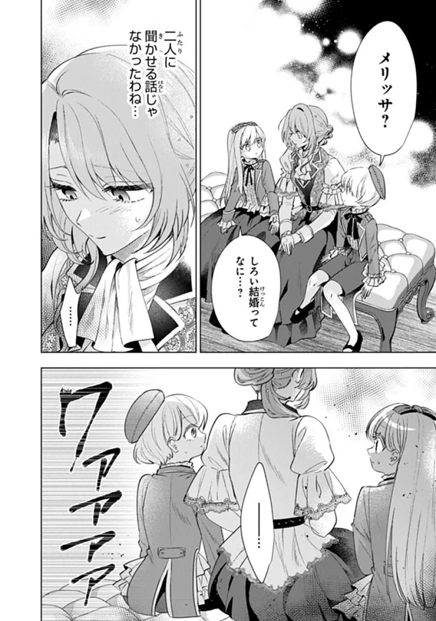 可愛い双子の子育てと契約妻は今日で終了予定です 第1話 - Page 26
