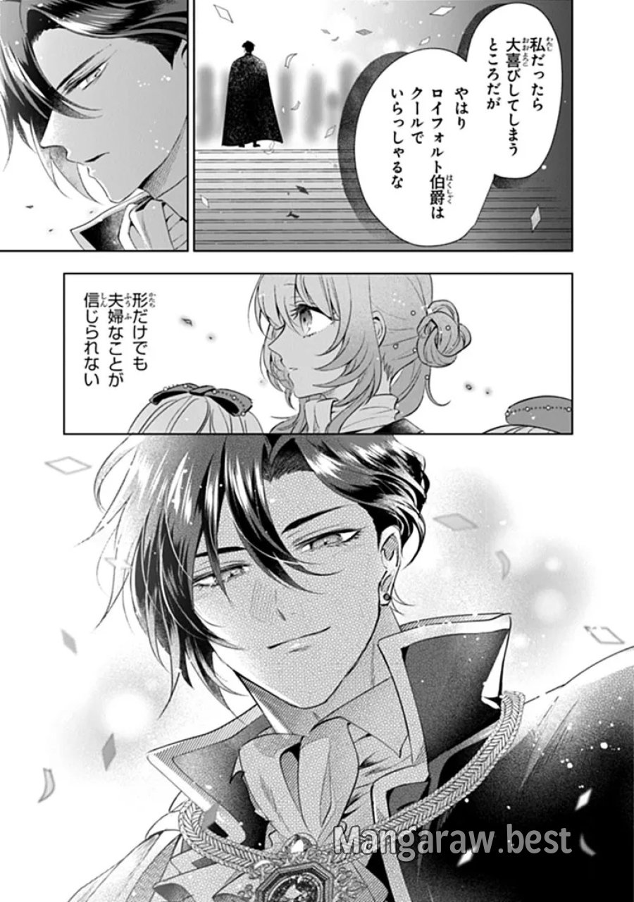 可愛い双子の子育てと契約妻は今日で終了予定です 第1話 - Page 29