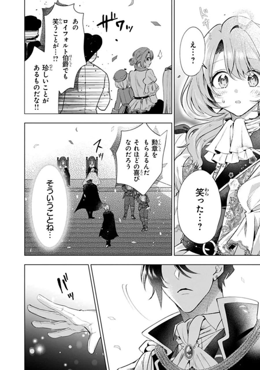 可愛い双子の子育てと契約妻は今日で終了予定です 第1話 - Page 30