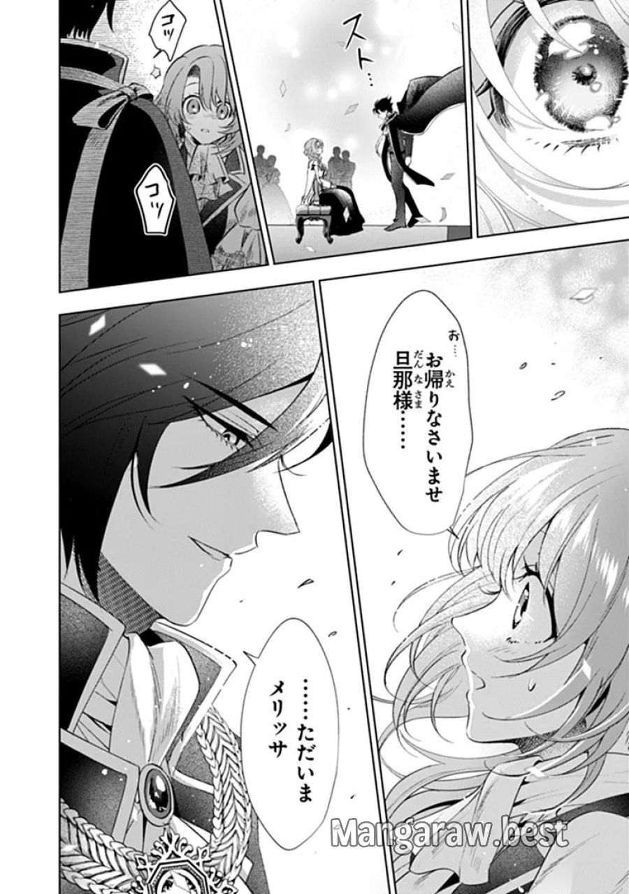 可愛い双子の子育てと契約妻は今日で終了予定です 第1話 - Page 32