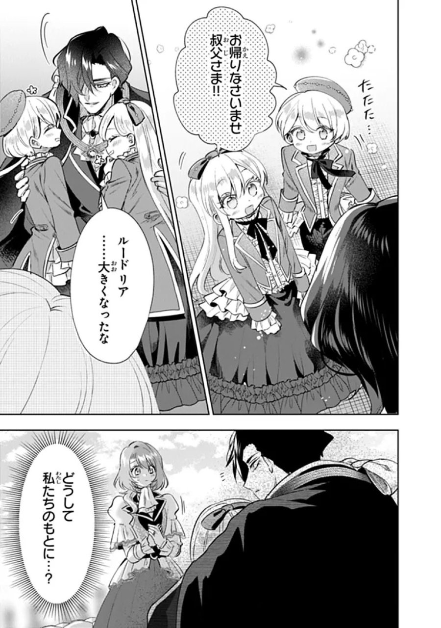可愛い双子の子育てと契約妻は今日で終了予定です 第1話 - Page 33