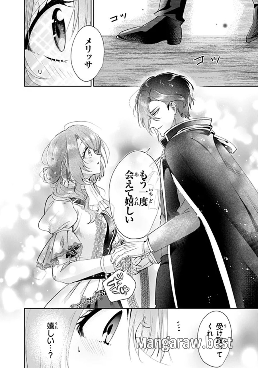 可愛い双子の子育てと契約妻は今日で終了予定です 第1話 - Page 34