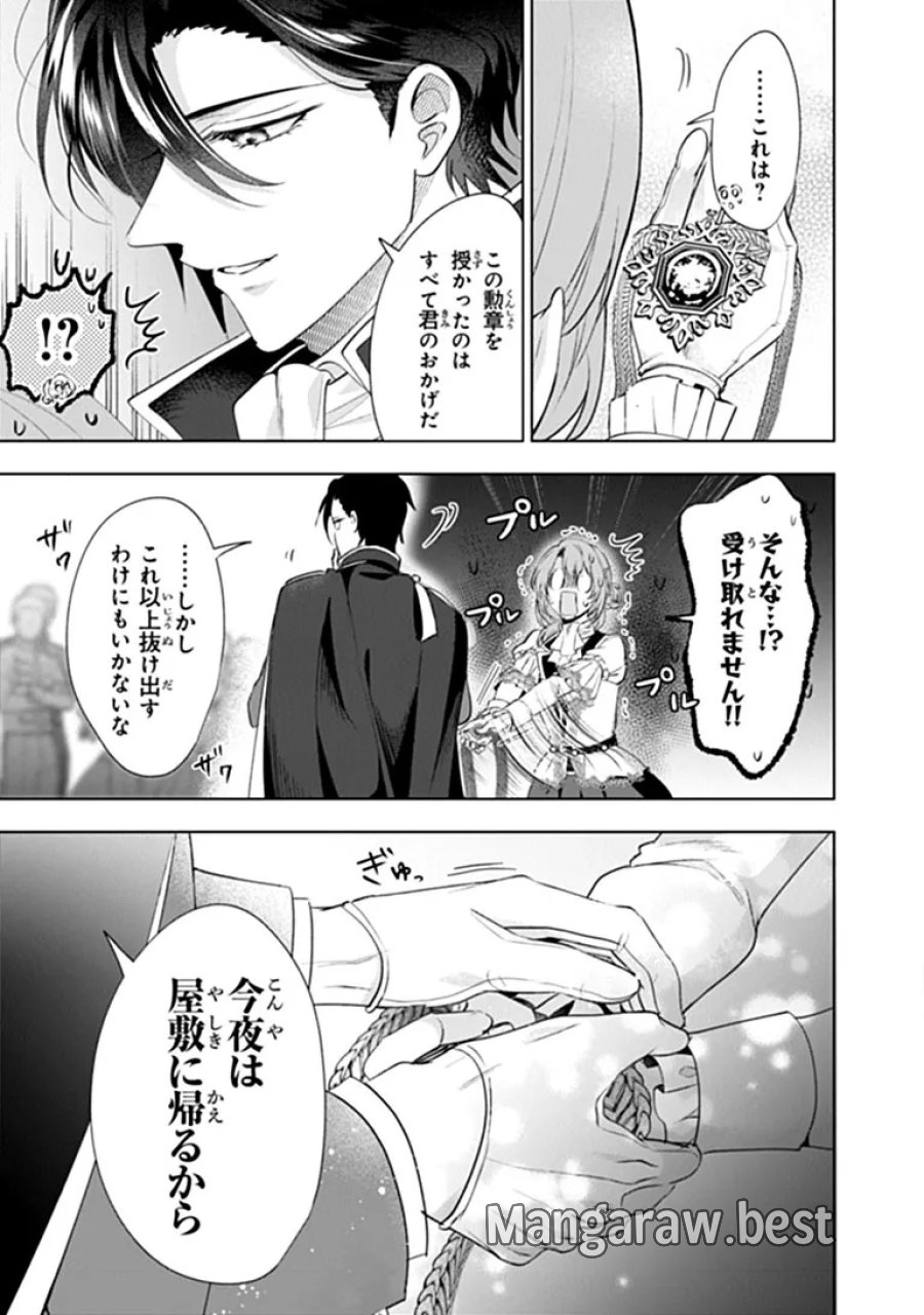 可愛い双子の子育てと契約妻は今日で終了予定です 第1話 - Page 35