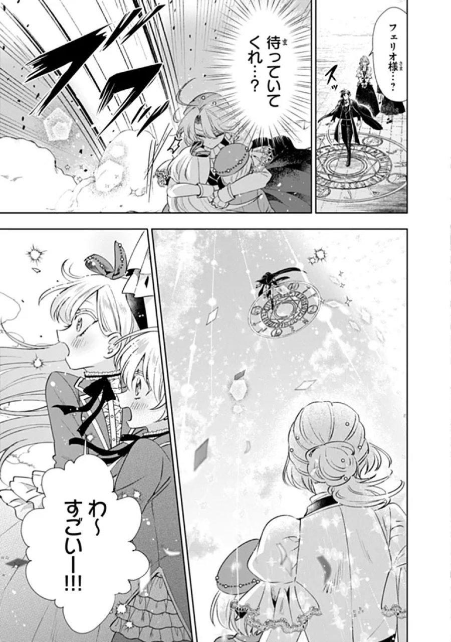 可愛い双子の子育てと契約妻は今日で終了予定です 第1話 - Page 37