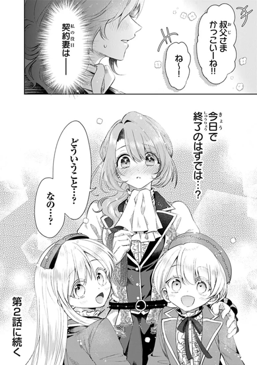 可愛い双子の子育てと契約妻は今日で終了予定です 第1話 - Page 38