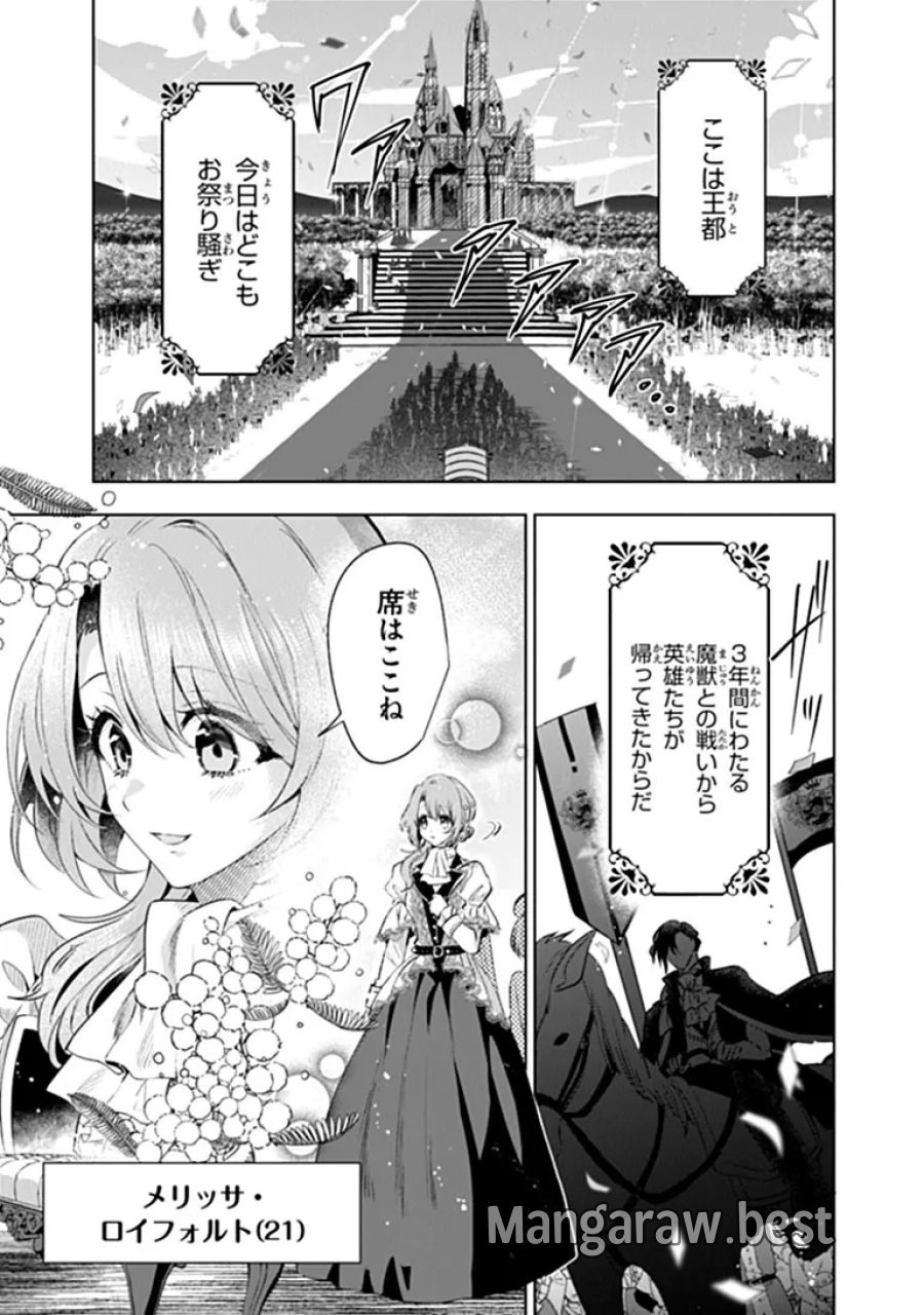 可愛い双子の子育てと契約妻は今日で終了予定です 第1話 - Page 5