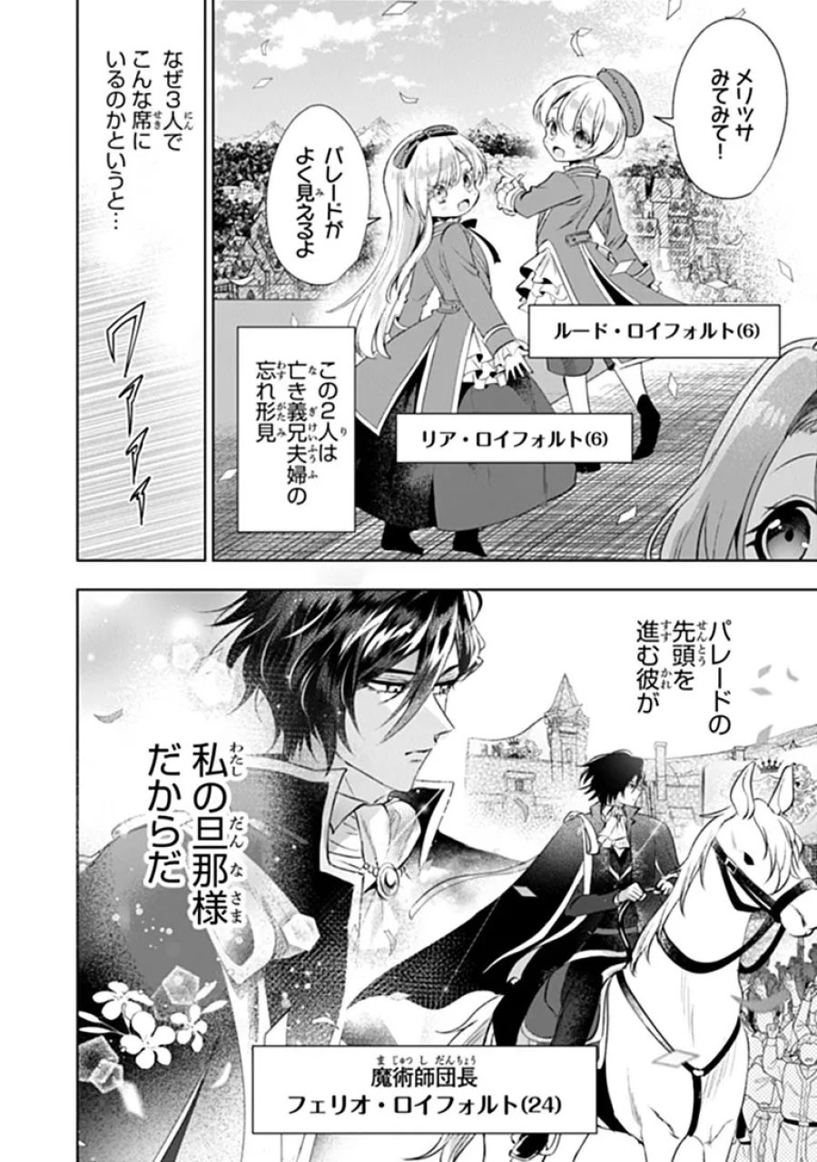 可愛い双子の子育てと契約妻は今日で終了予定です 第1話 - Page 6