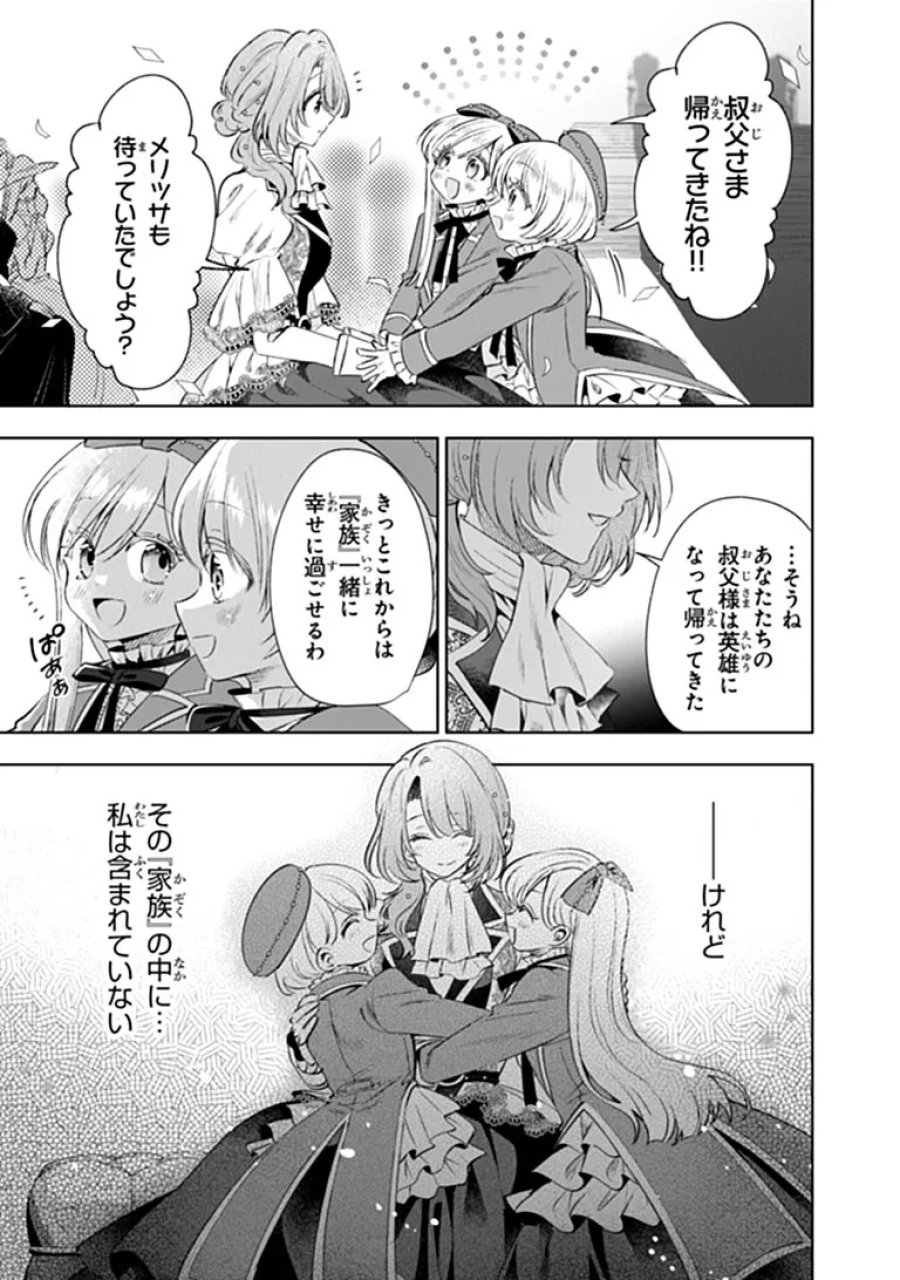 可愛い双子の子育てと契約妻は今日で終了予定です 第1話 - Page 7