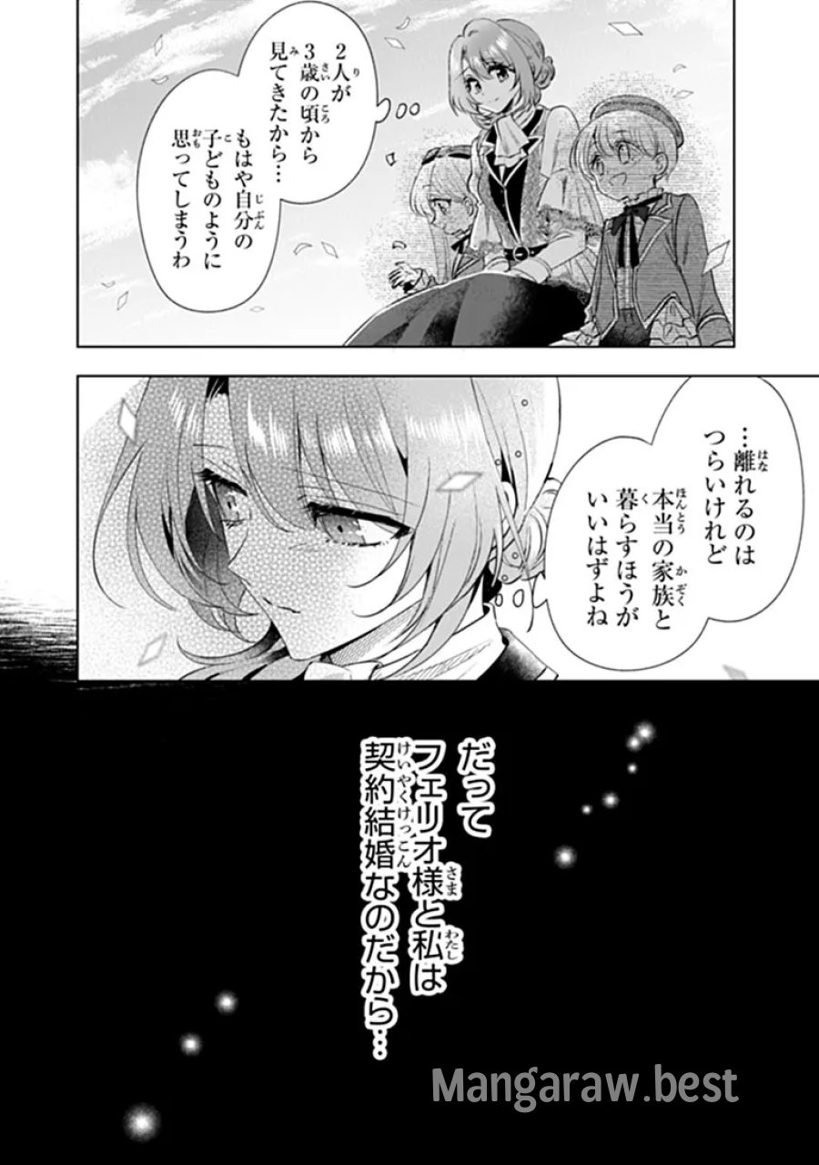 可愛い双子の子育てと契約妻は今日で終了予定です 第1話 - Page 8