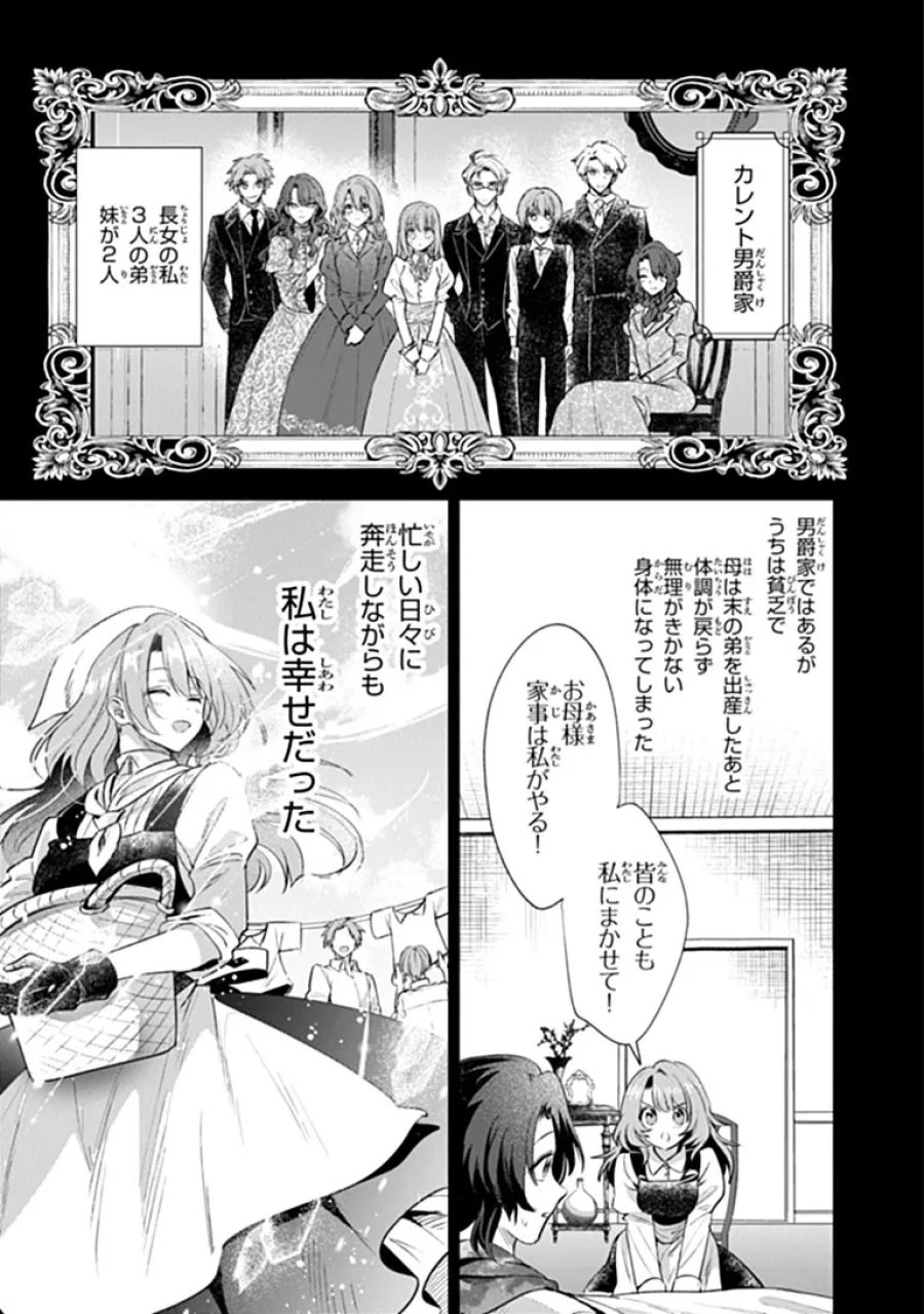 可愛い双子の子育てと契約妻は今日で終了予定です 第1話 - Page 9