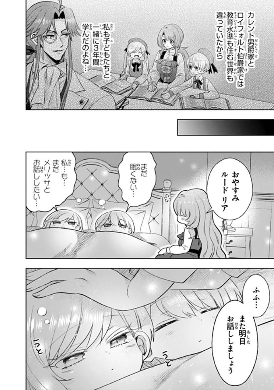 可愛い双子の子育てと契約妻は今日で終了予定です 第2.1話 - Page 10