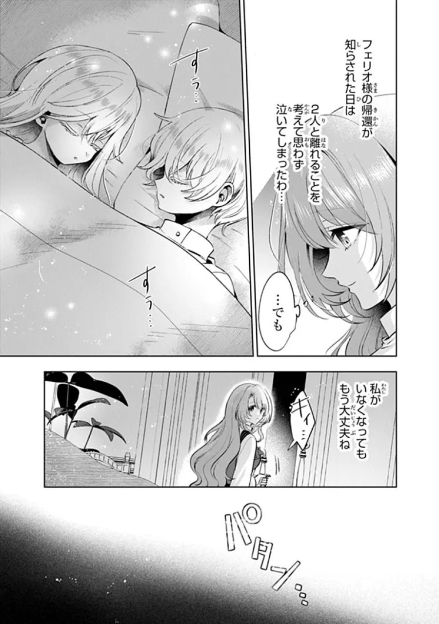 可愛い双子の子育てと契約妻は今日で終了予定です 第2.1話 - Page 11