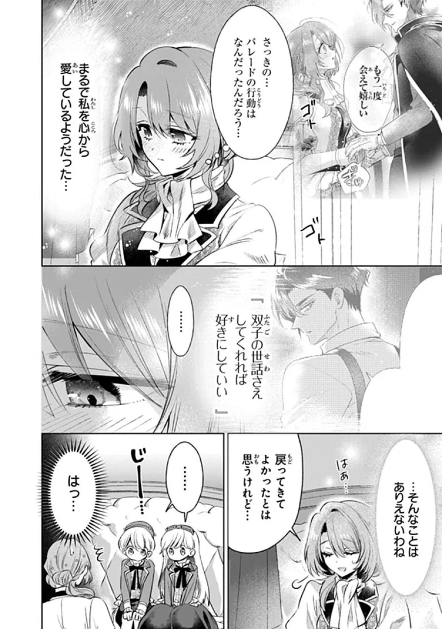 可愛い双子の子育てと契約妻は今日で終了予定です 第2.1話 - Page 2