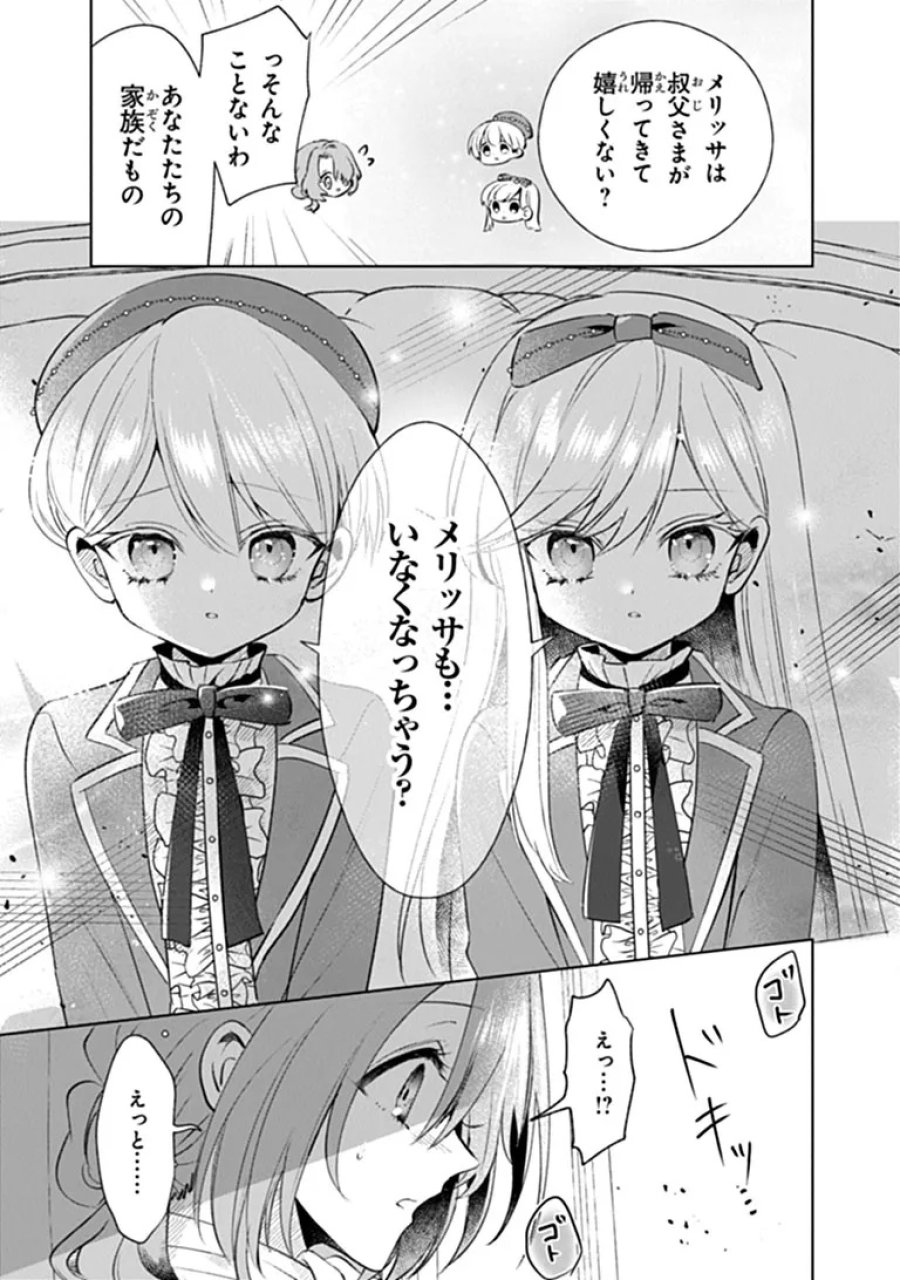 可愛い双子の子育てと契約妻は今日で終了予定です 第2.1話 - Page 3