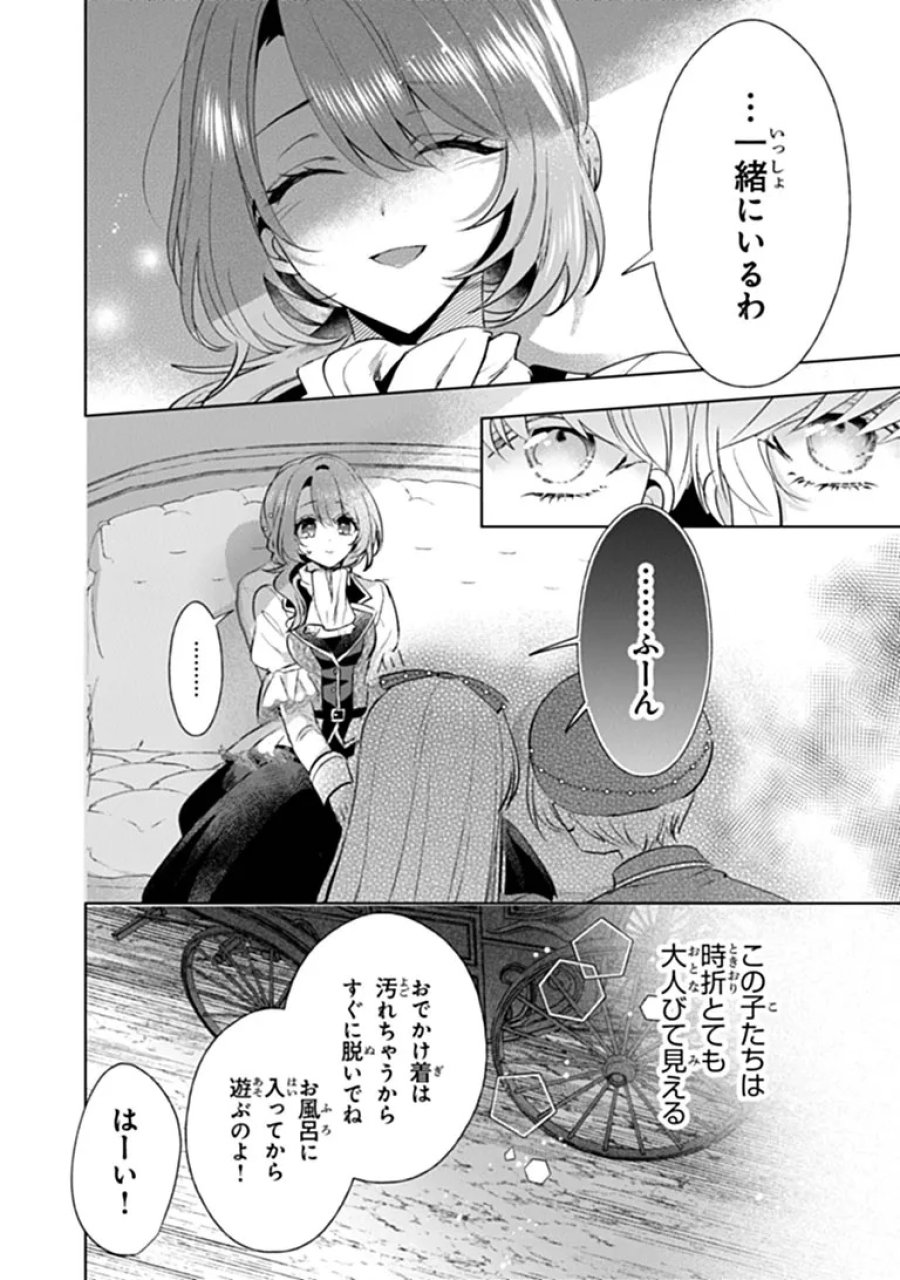 可愛い双子の子育てと契約妻は今日で終了予定です 第2.1話 - Page 4