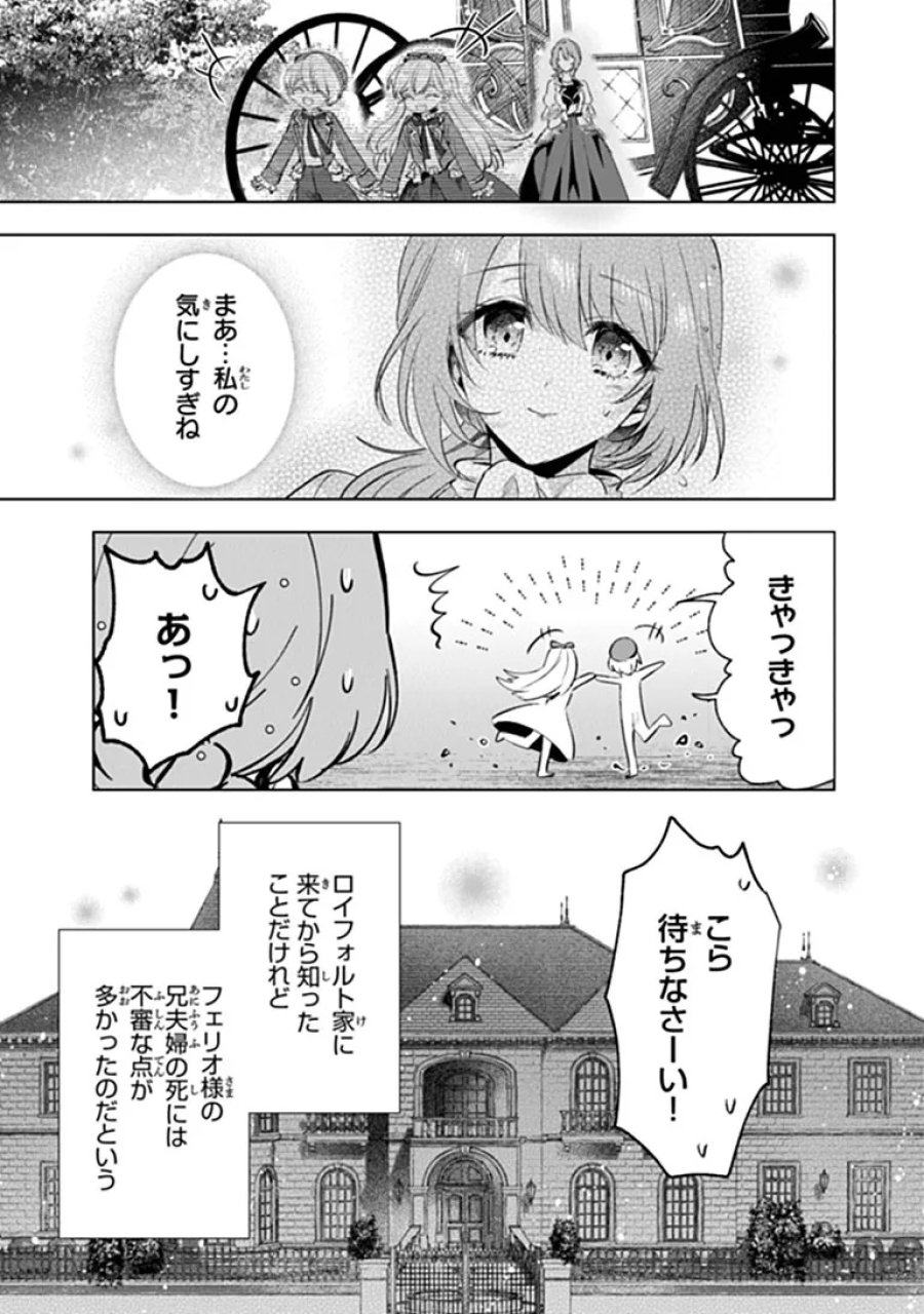 可愛い双子の子育てと契約妻は今日で終了予定です 第2.1話 - Page 5