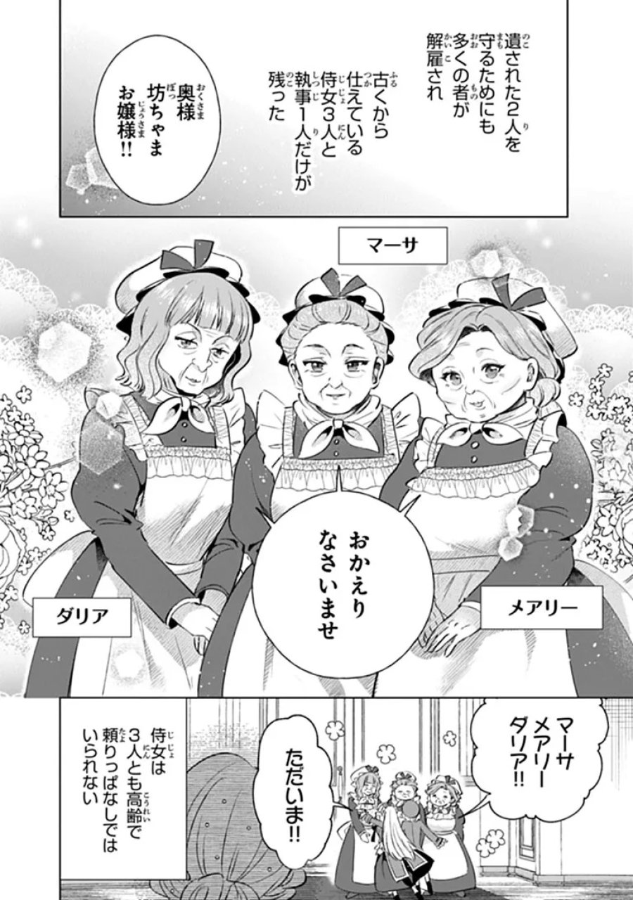 可愛い双子の子育てと契約妻は今日で終了予定です 第2.1話 - Page 6