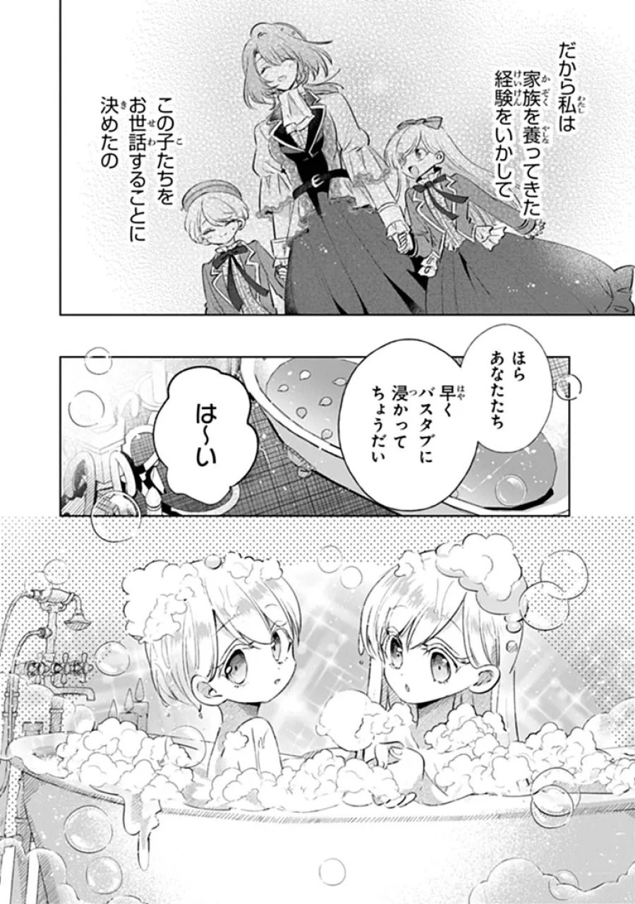 可愛い双子の子育てと契約妻は今日で終了予定です 第2.1話 - Page 8