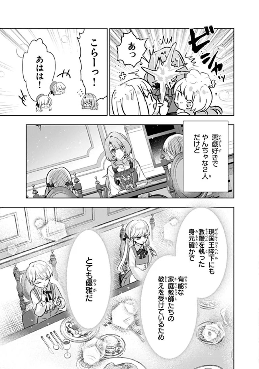 可愛い双子の子育てと契約妻は今日で終了予定です 第2.1話 - Page 9