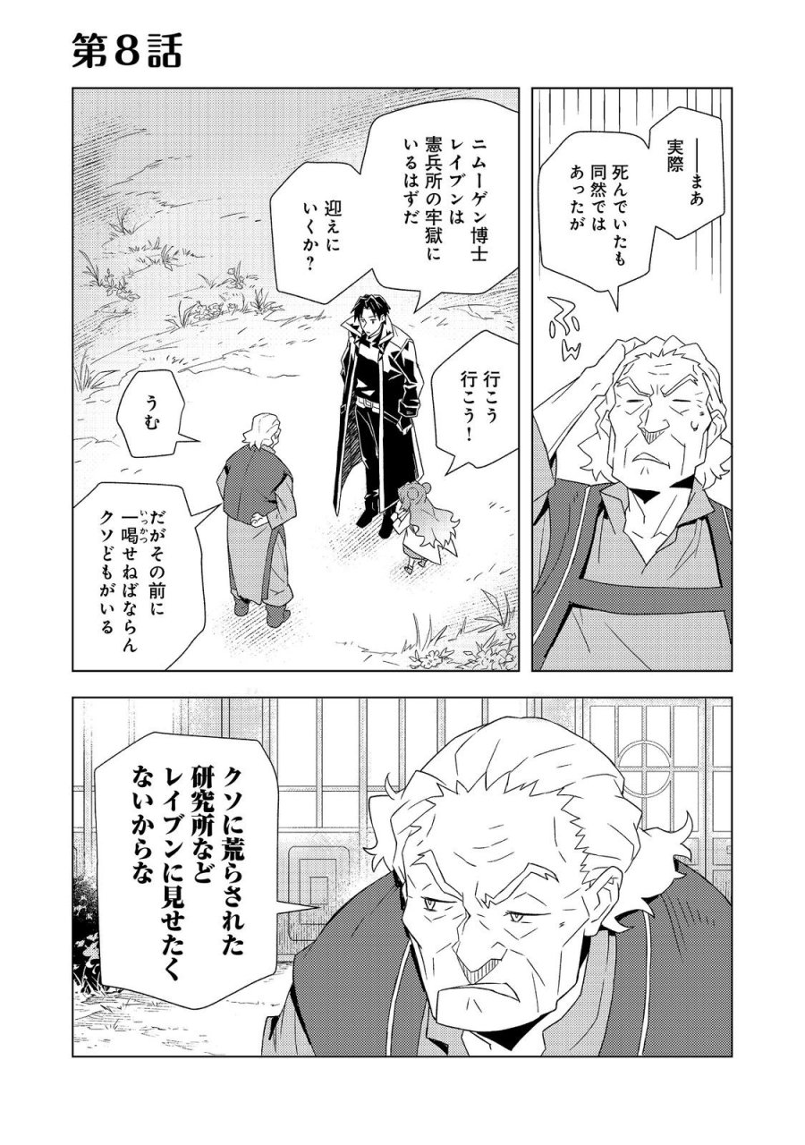 無敵の暗殺魔導士、ラスボス娘と旅をする@COMIC 第8話 - Page 1