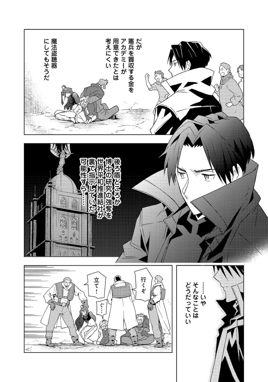 無敵の暗殺魔導士、ラスボス娘と旅をする@COMIC 第8話 - Page 10