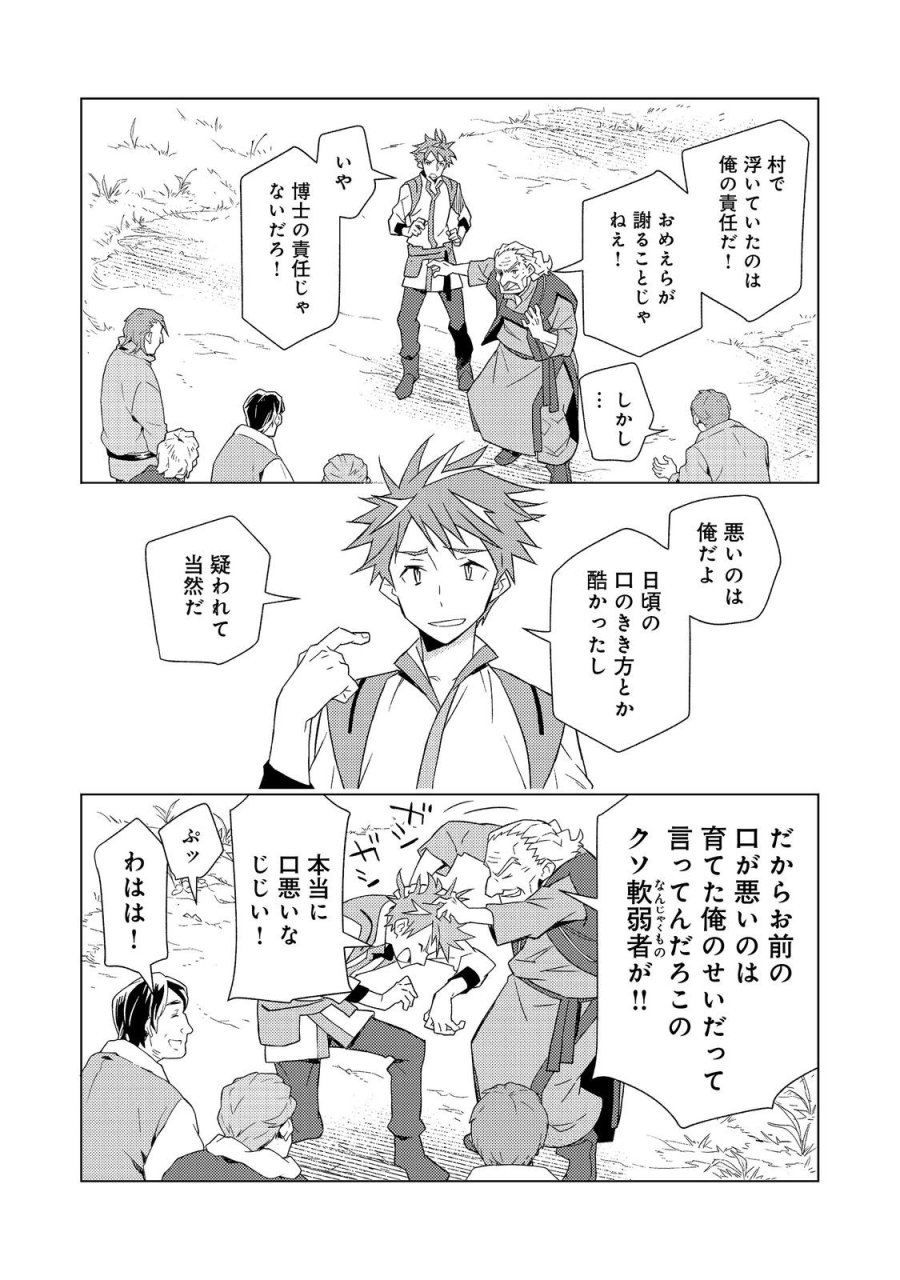 無敵の暗殺魔導士、ラスボス娘と旅をする@COMIC 第8話 - Page 12