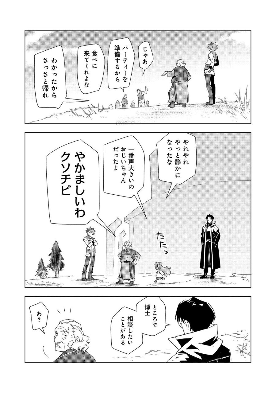 無敵の暗殺魔導士、ラスボス娘と旅をする@COMIC 第8話 - Page 13