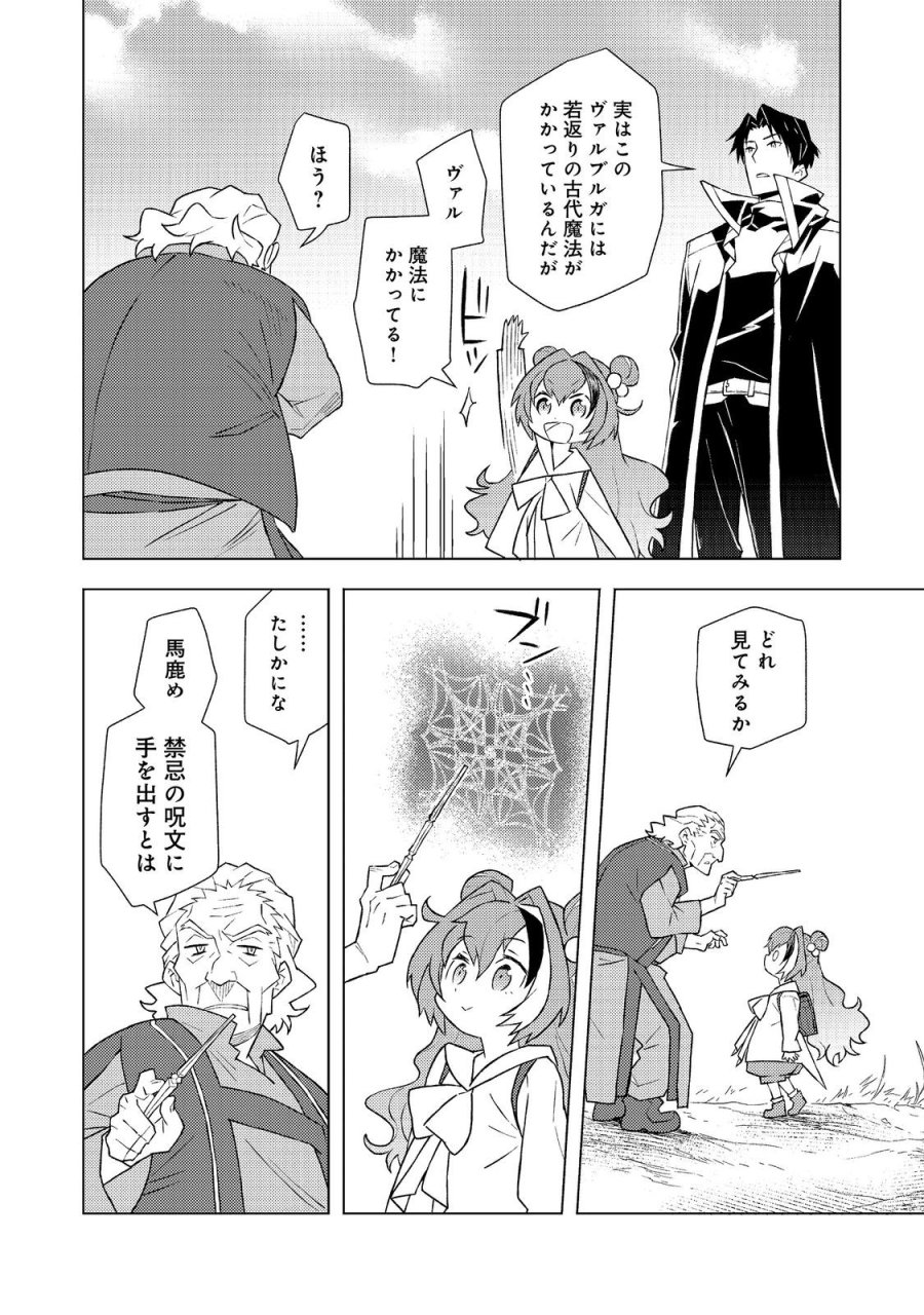 無敵の暗殺魔導士、ラスボス娘と旅をする@COMIC 第8話 - Page 14