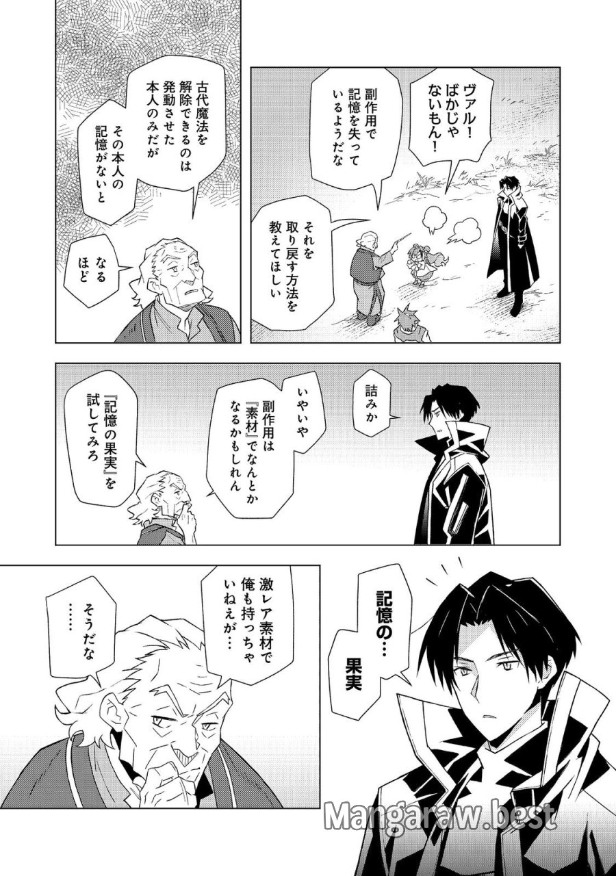 無敵の暗殺魔導士、ラスボス娘と旅をする@COMIC 第8話 - Page 15