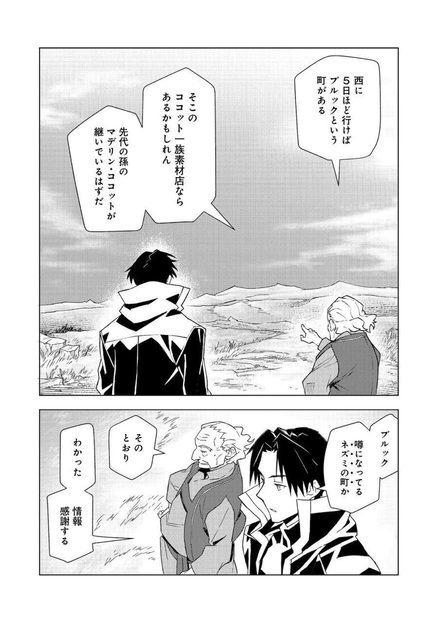 無敵の暗殺魔導士、ラスボス娘と旅をする@COMIC 第8話 - Page 16