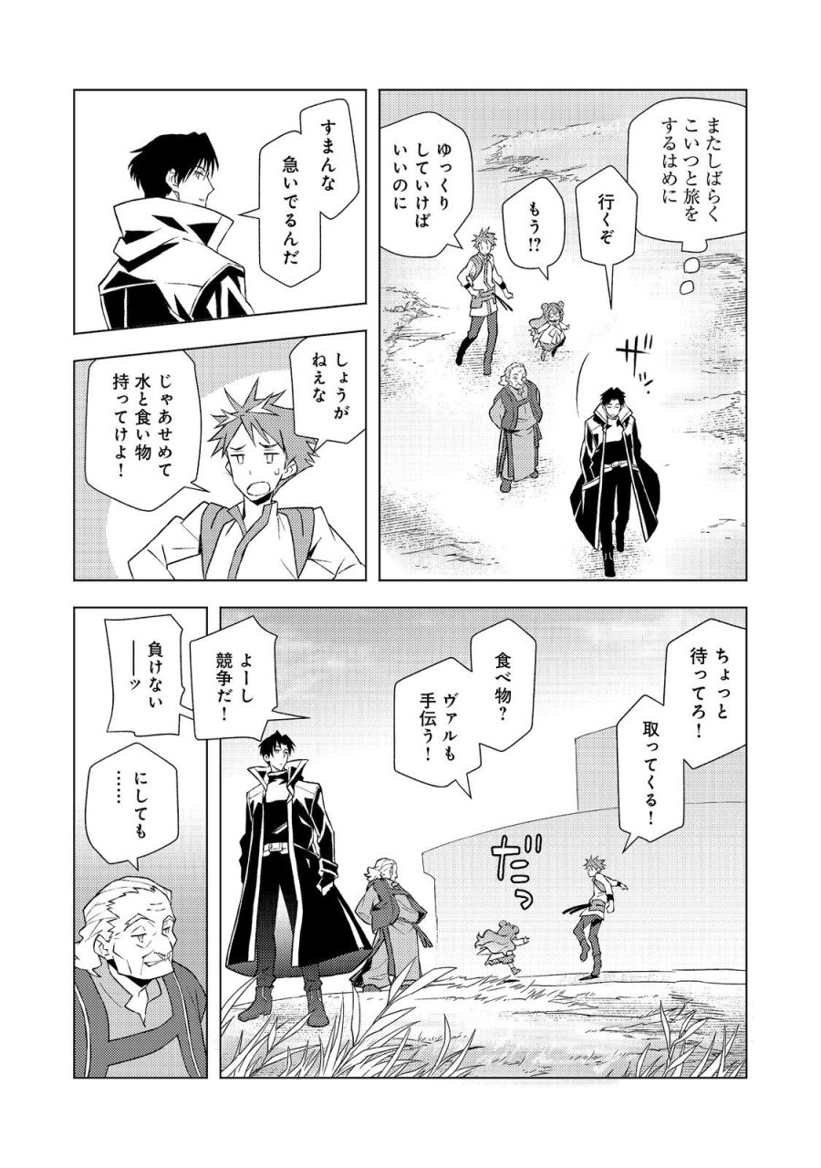 無敵の暗殺魔導士、ラスボス娘と旅をする@COMIC 第8話 - Page 17