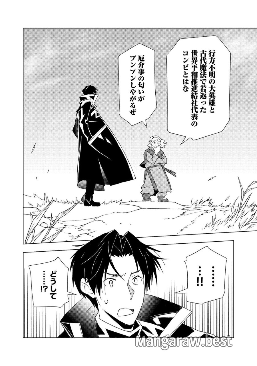 無敵の暗殺魔導士、ラスボス娘と旅をする@COMIC 第8話 - Page 18