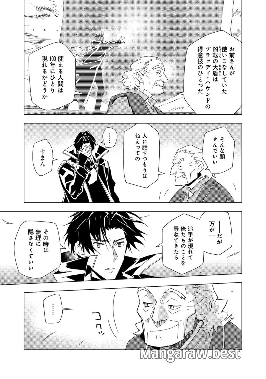 無敵の暗殺魔導士、ラスボス娘と旅をする@COMIC 第8話 - Page 19