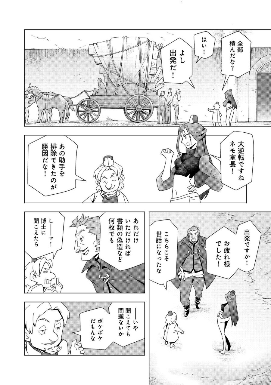 無敵の暗殺魔導士、ラスボス娘と旅をする@COMIC 第8話 - Page 2