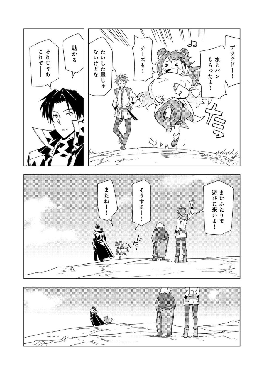 無敵の暗殺魔導士、ラスボス娘と旅をする@COMIC 第8話 - Page 20