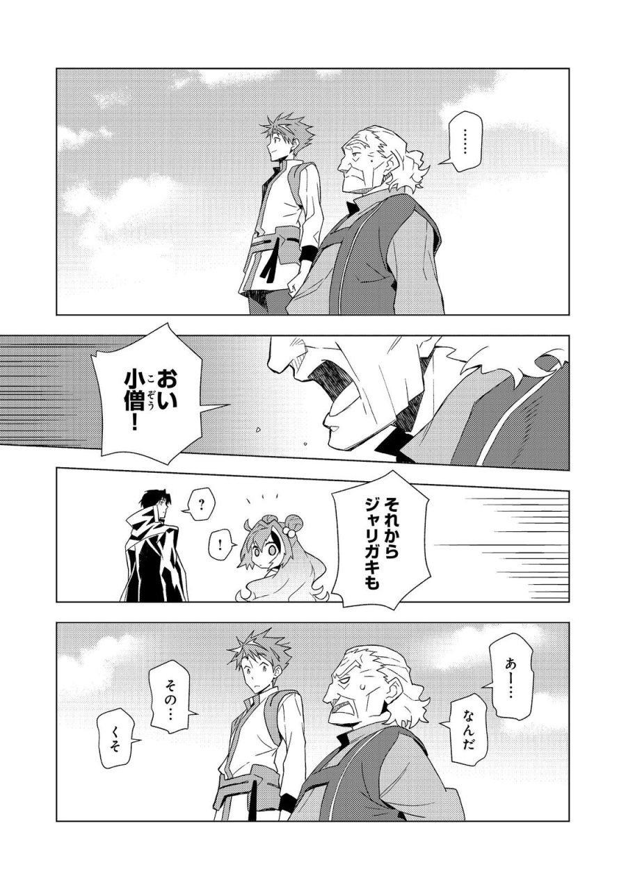 無敵の暗殺魔導士、ラスボス娘と旅をする@COMIC 第8話 - Page 21